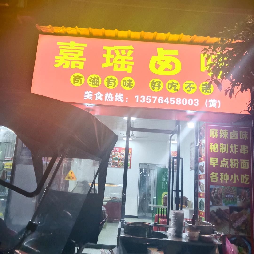 💞ℳঞᩚ嘉瑶卤味꧔ꦿ᭄💞*