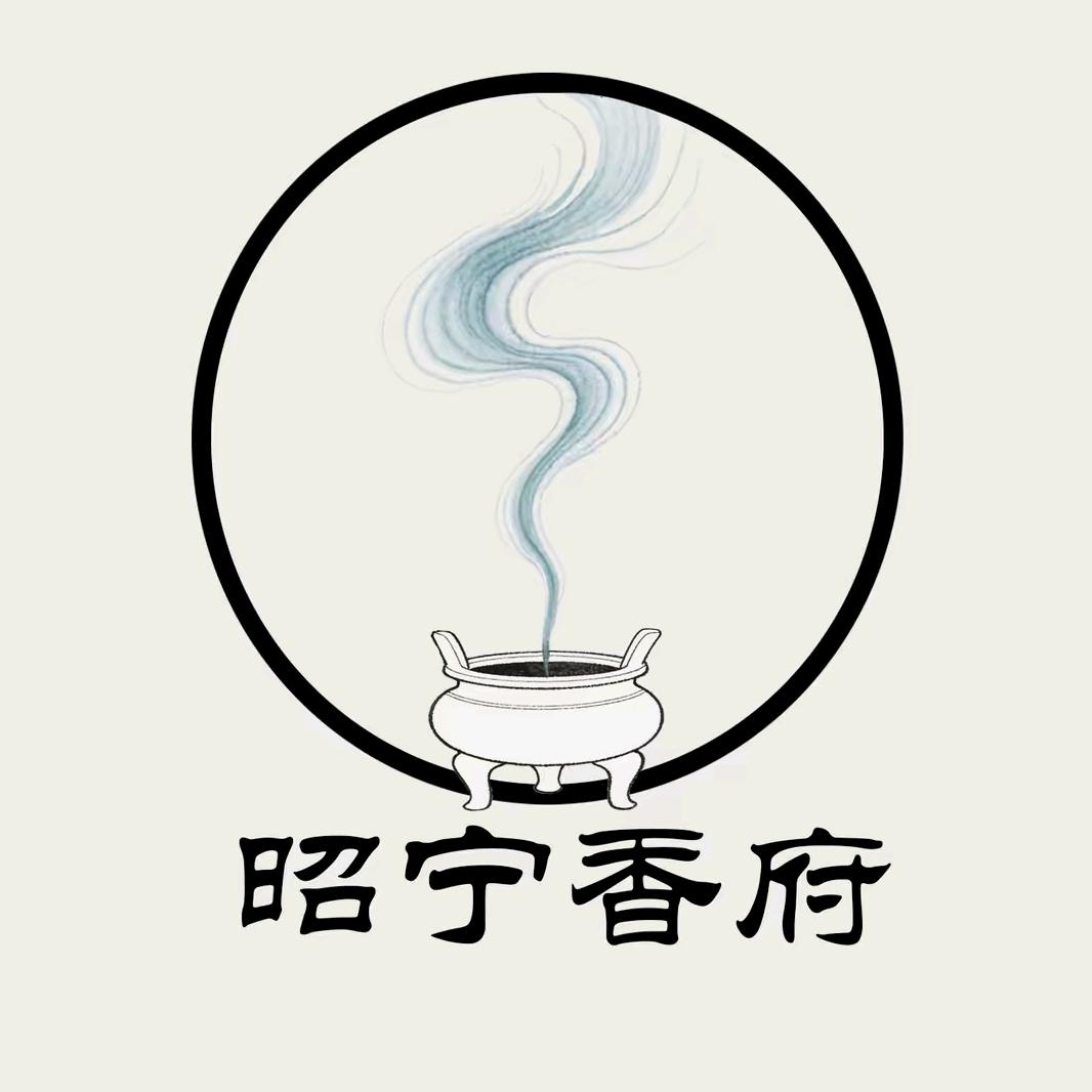 昭宁香府(纯手工制香)