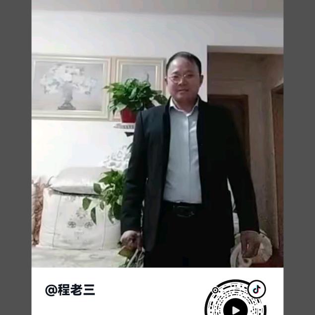 程老山