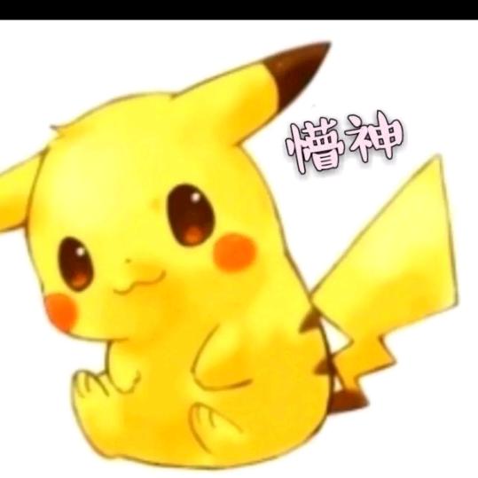懵