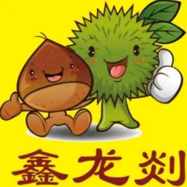 淄博鑫龙剡野生栗子王干果炒货店