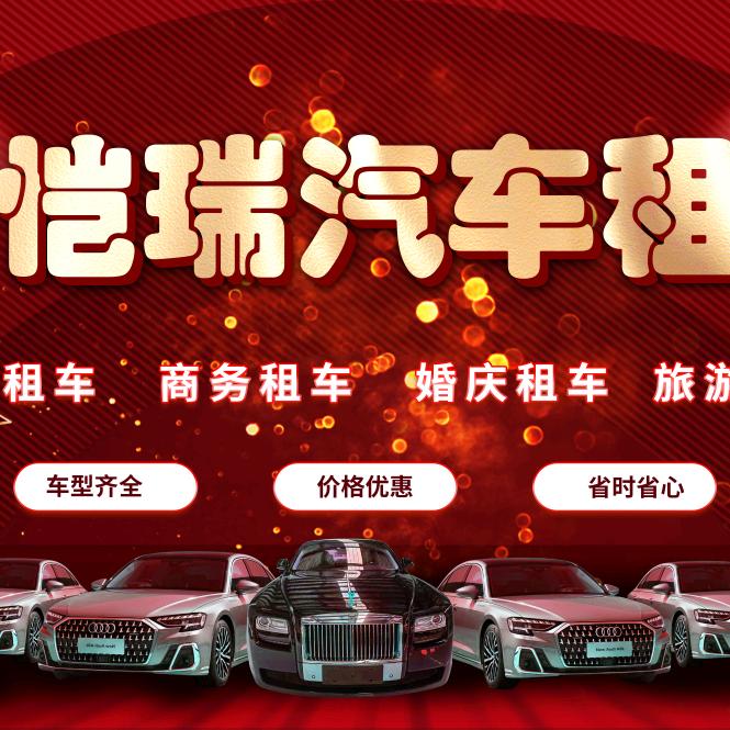 临汾博恺瑞租车公司所有车自驾婚庆车队