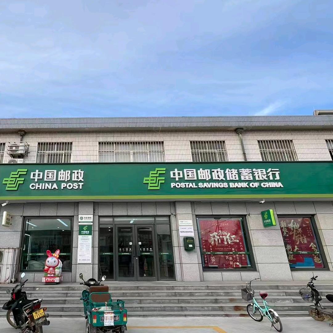 中国邮储银行莱州神堂营业所