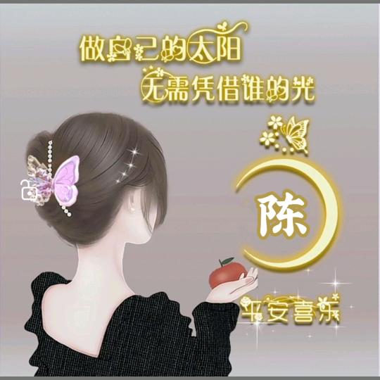 陈蒙喜欢
