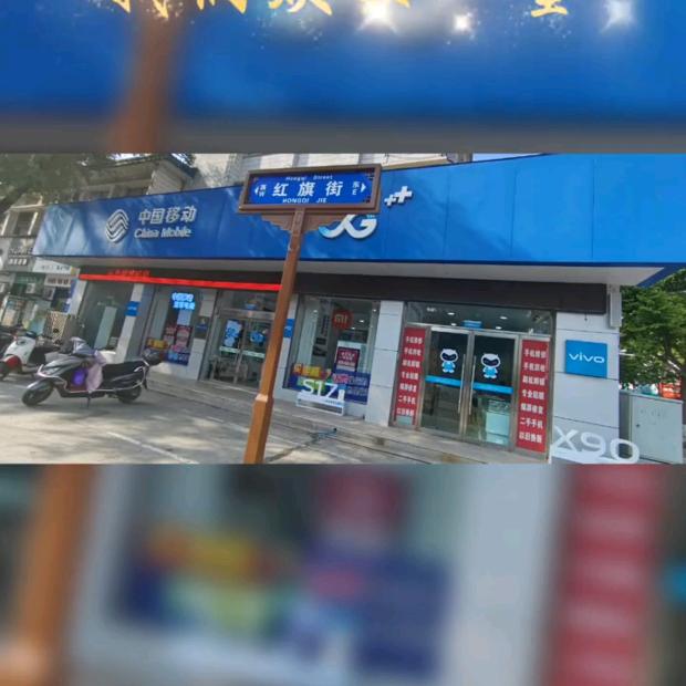 翼城移动红旗街店