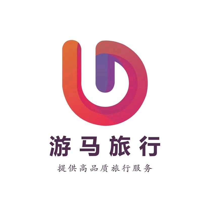 游马带你去旅行(西藏纯玩小团)
