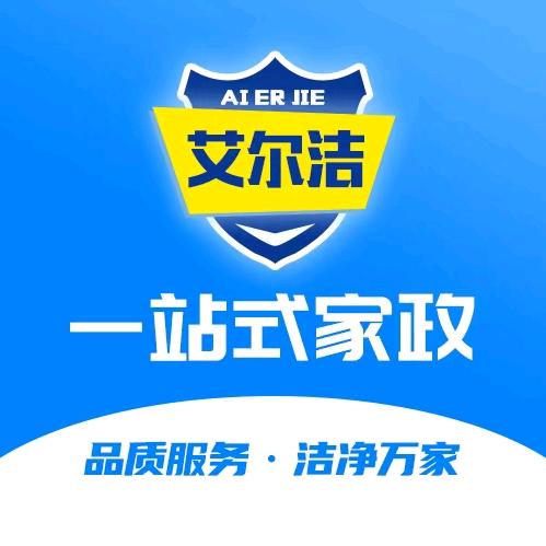 艾尔洁家电清洗维修培训学校