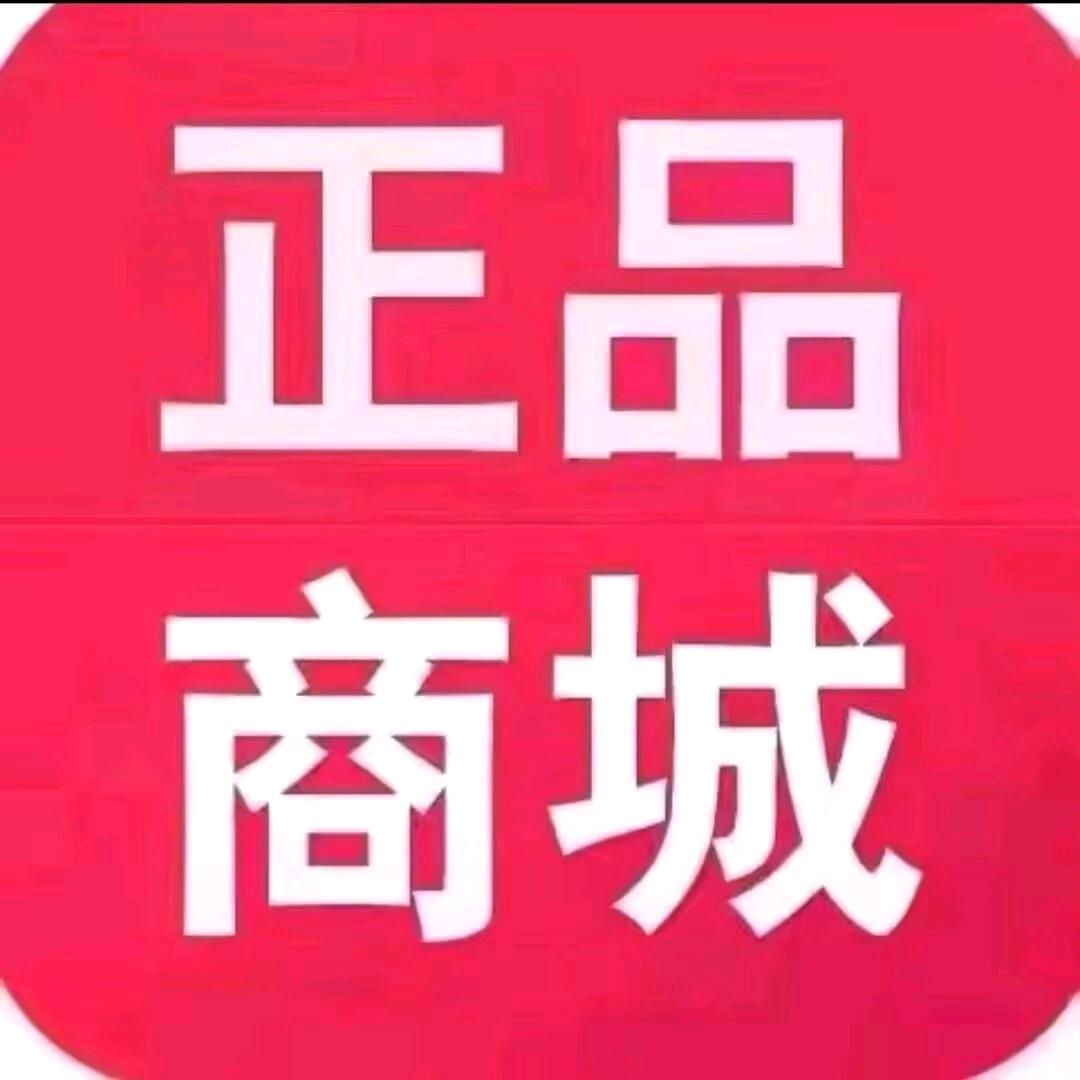 正品商城
