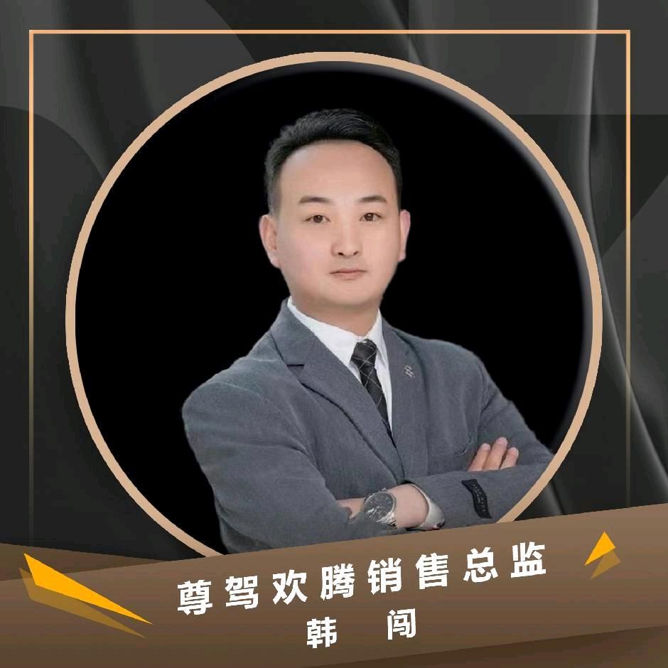 尊驾欢腾韩公子