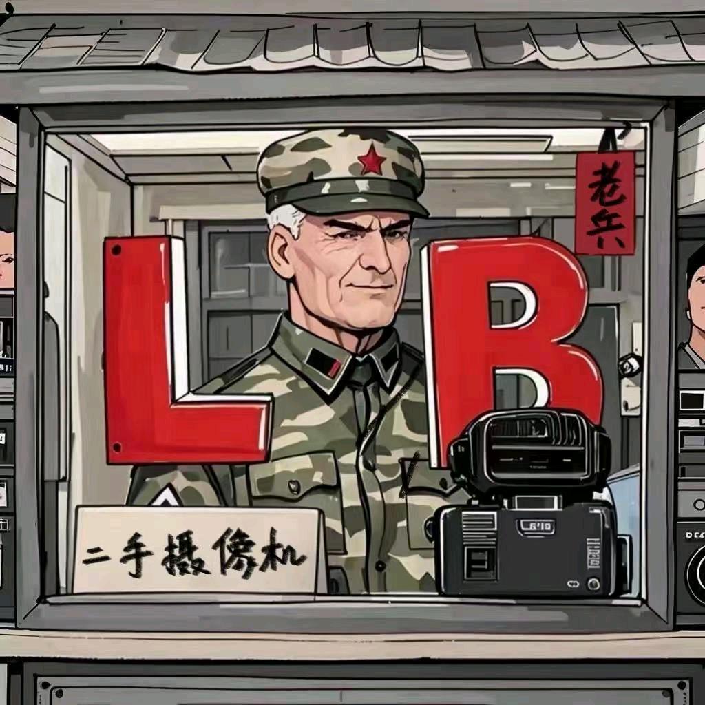 老兵二手摄影器材