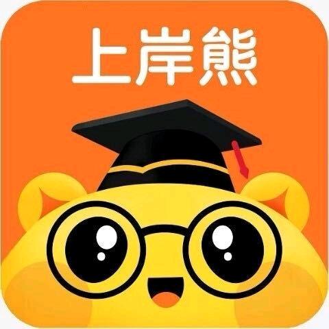 上岸熊图书旗舰店