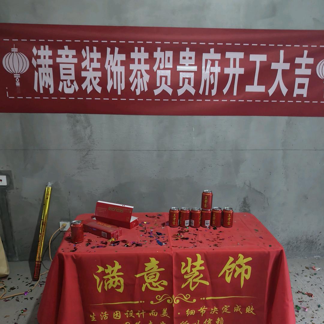 涟水红窑☞满意装饰 （沈晓帮）♛