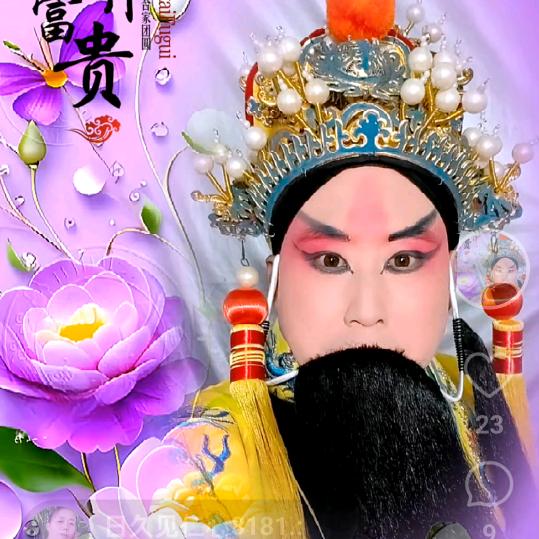 霸州戏缘阿华🌹