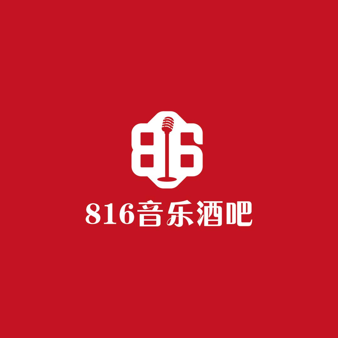 816音乐酒吧