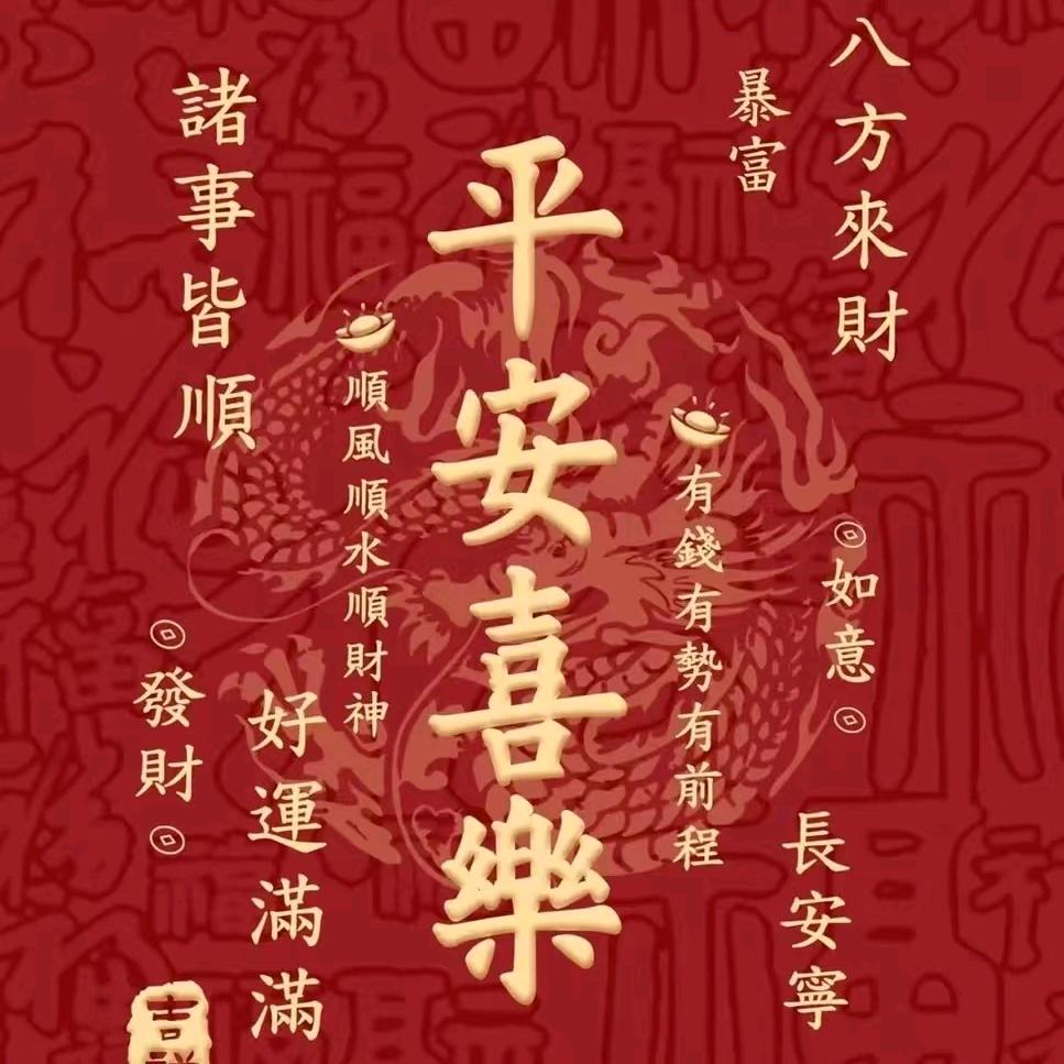 八方来财