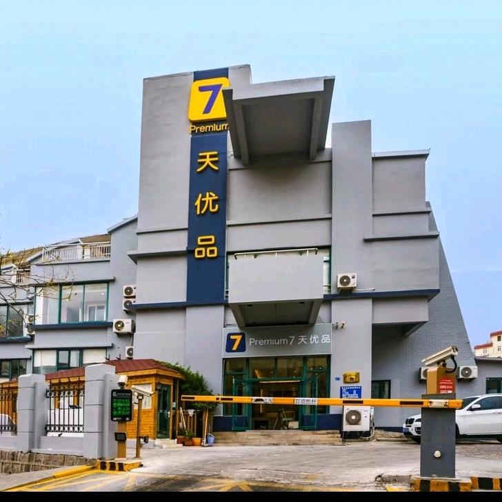 7天优品青岛火车站海底隧道店