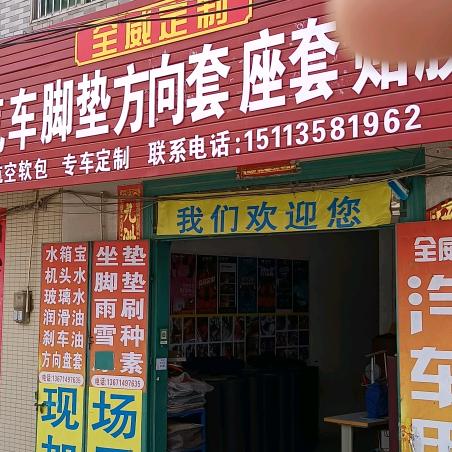 石岭镇订做汽车脚垫—阿江