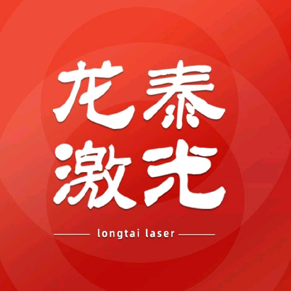 龙泰激光打标机雕刻机厂家