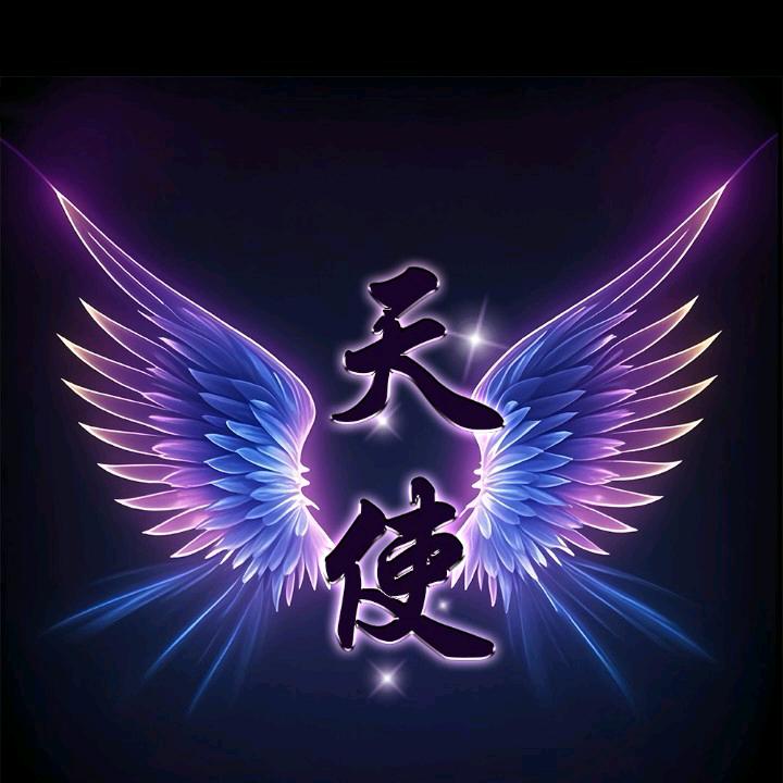 @挚天使@