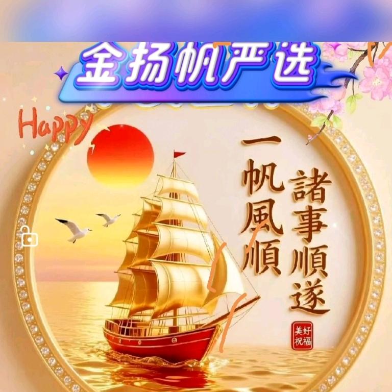 金扬帆严选