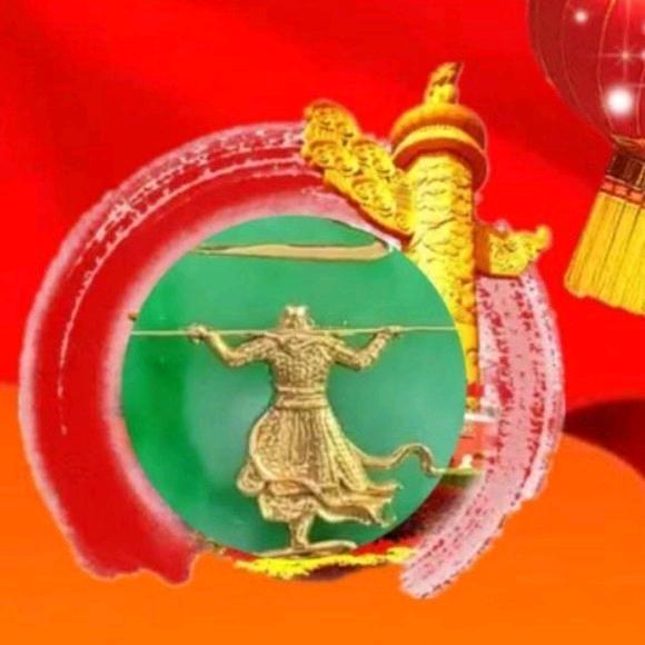 传统