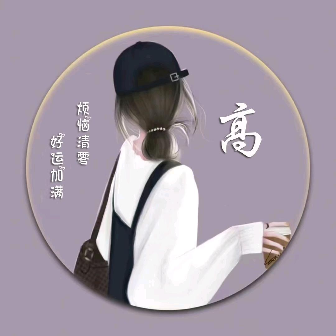 高 兴