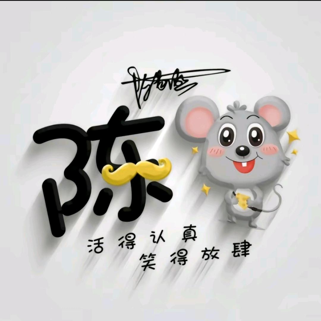 一陈不变