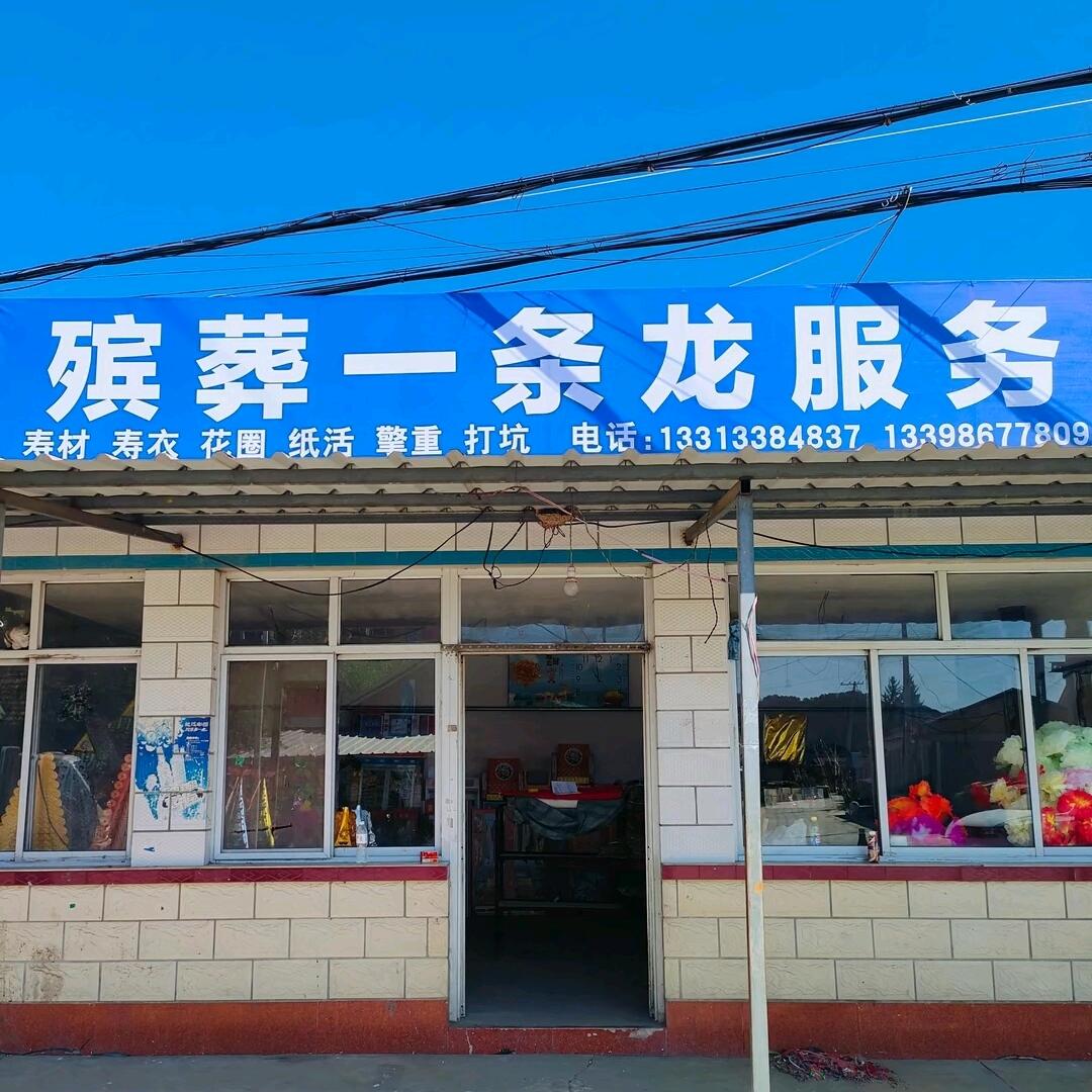 凤山殡葬一条龙魏占东