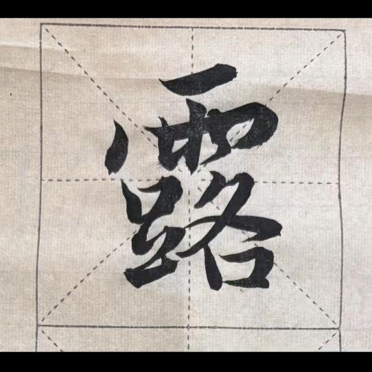 露¹¹²³🌻
