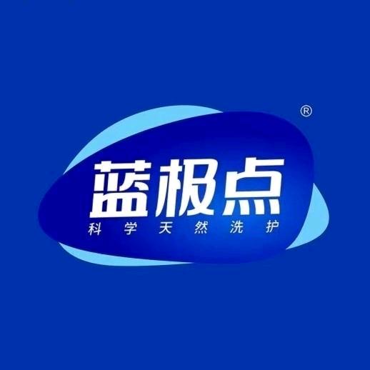 蓝极点洗衣液源头工厂