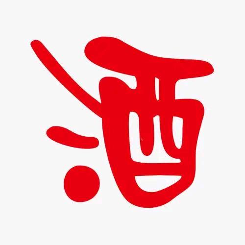 聖源酒行