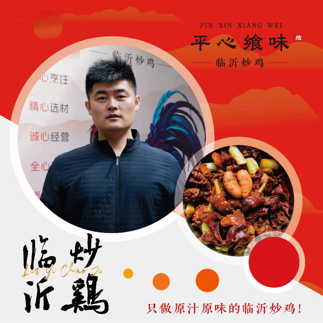 临沂平心地锅炒鸡
