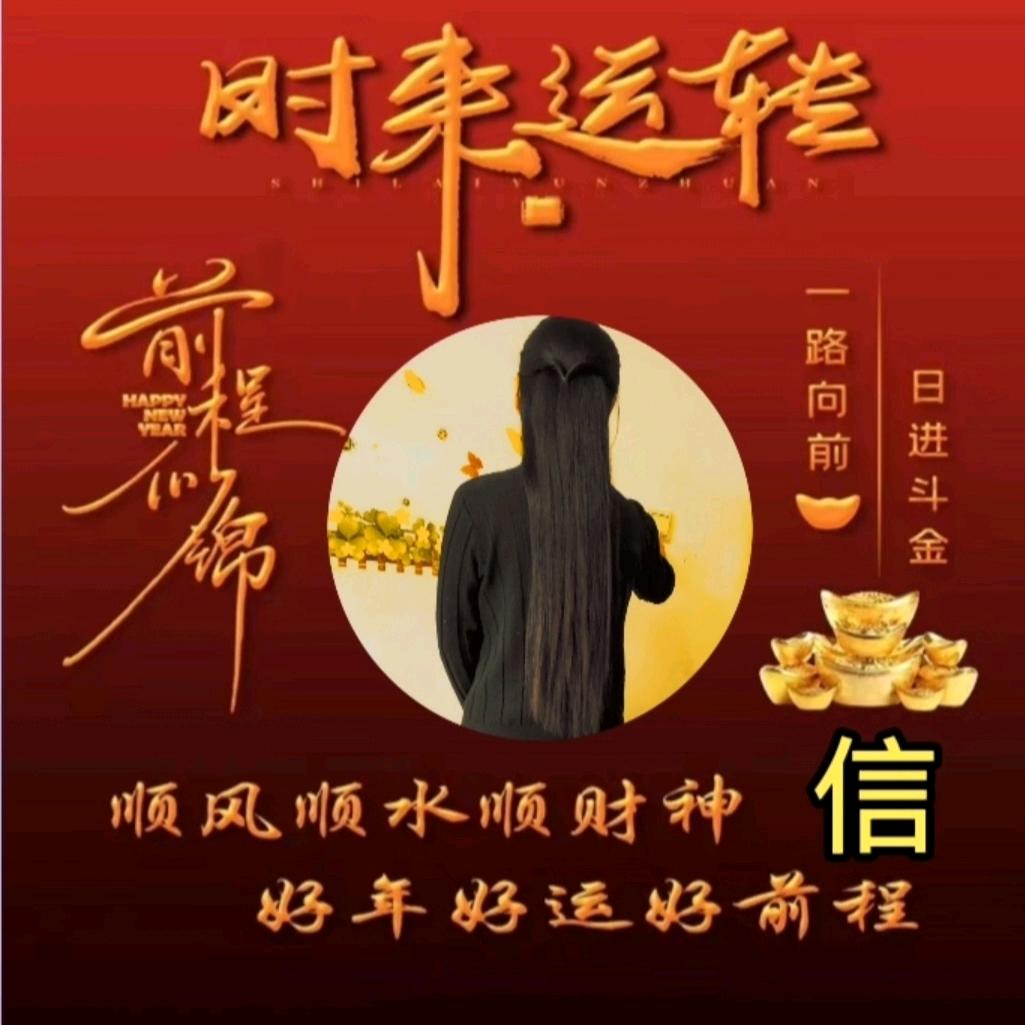 @信姐