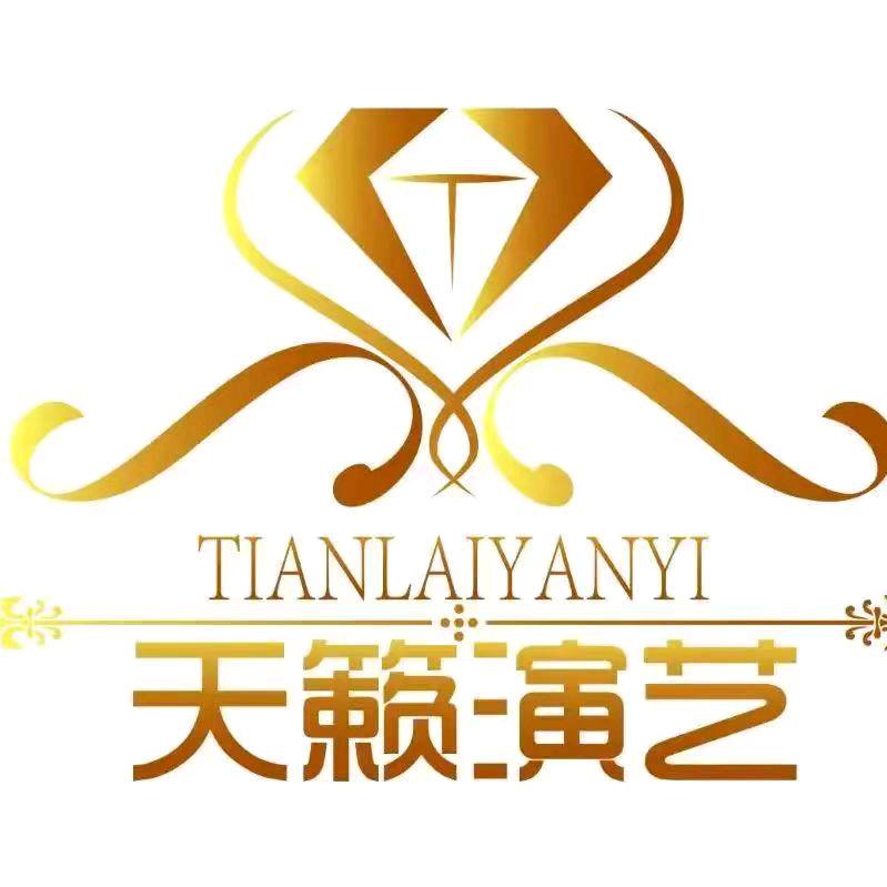 贵州省惠水县天籁演艺传媒有限公司