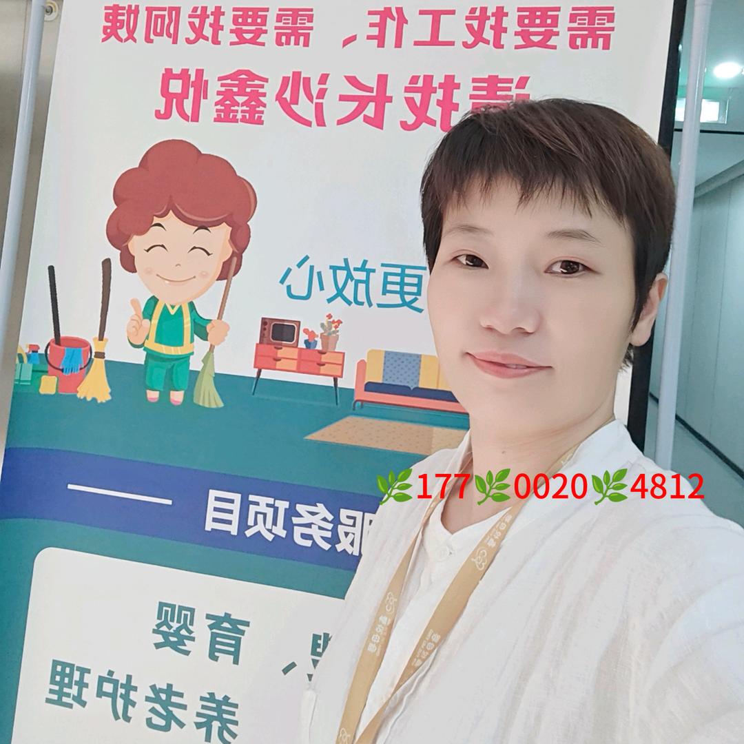长沙鑫悦专业家政～辉姐