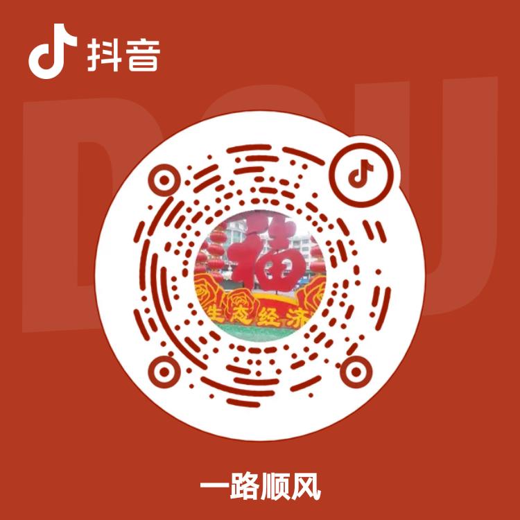 一路顺风
