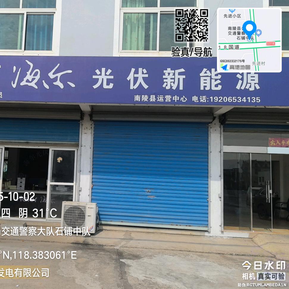 海尔新能源  屋顶纯租赁