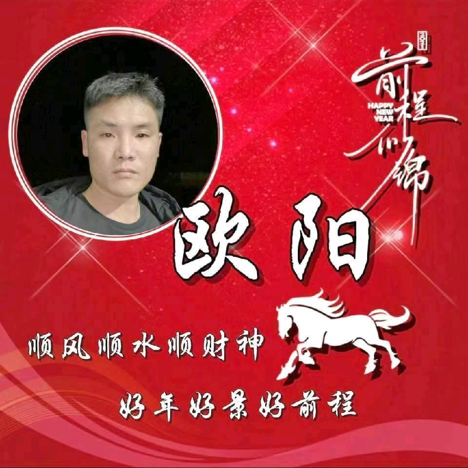 欧阳新