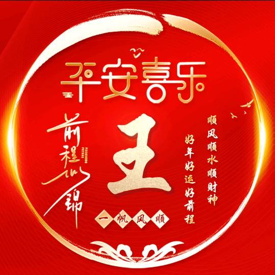 王后