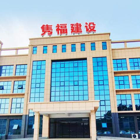 河南隽福钢结构工程