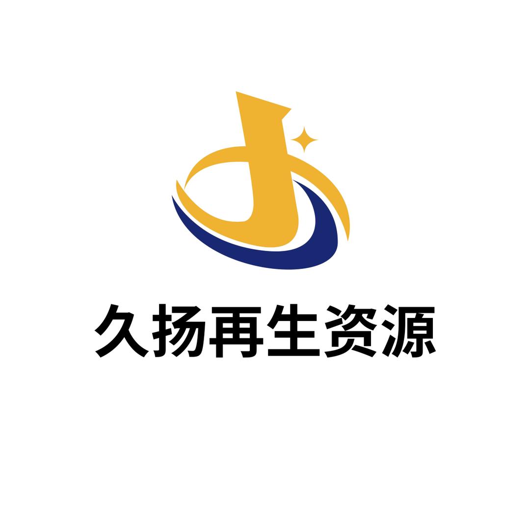 久扬再生资源优品店