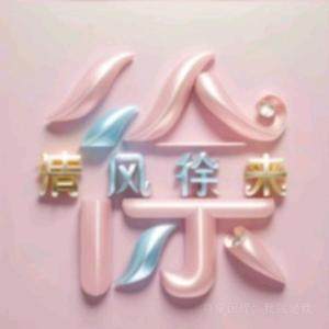 平安快乐