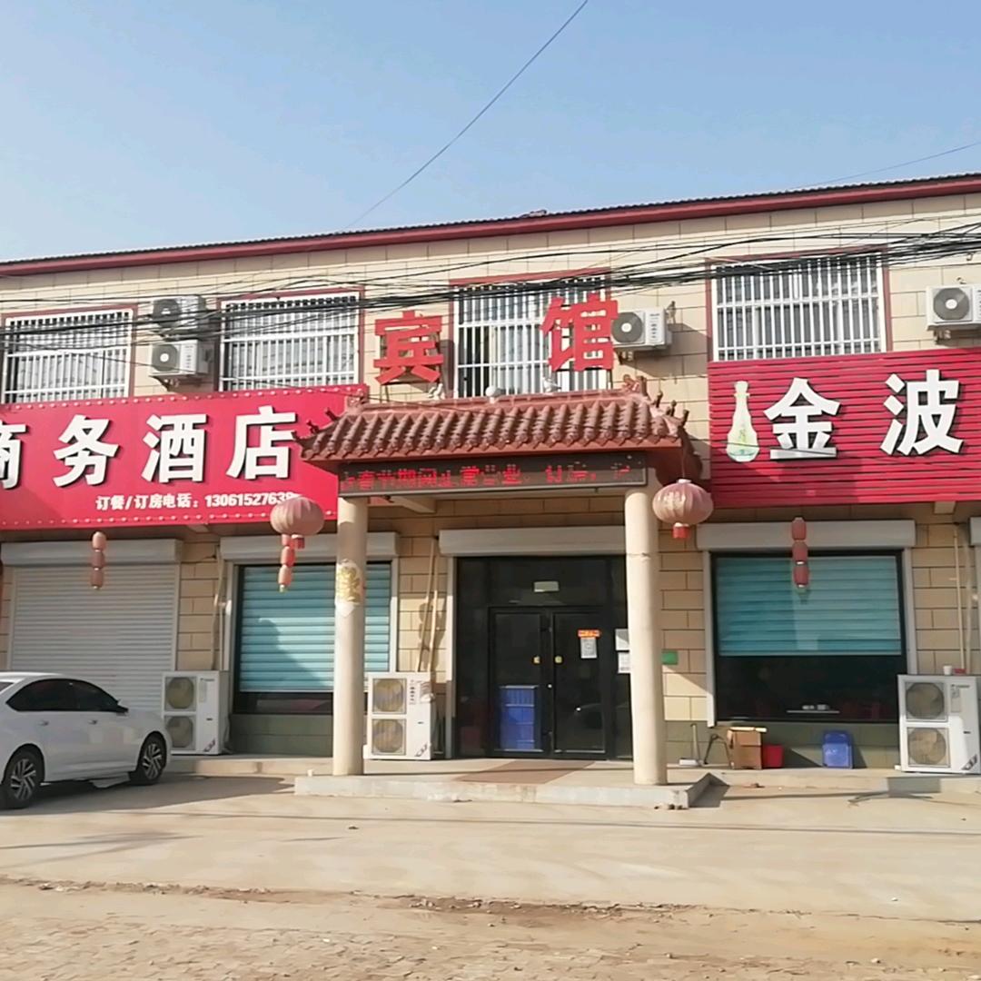 金波商务酒店