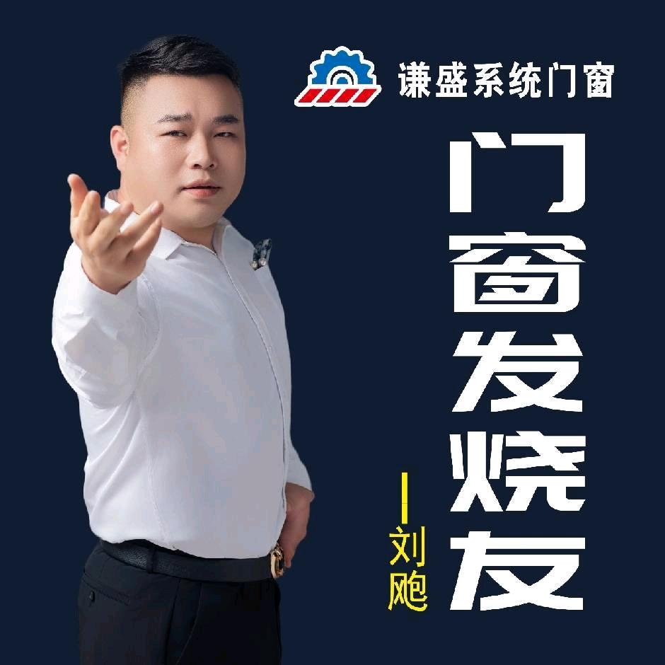 峰峰谦盛门窗(塑钢门窗）