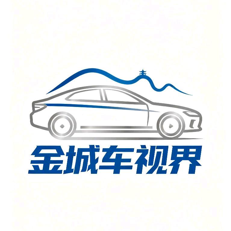 金城车视界（热门家用）