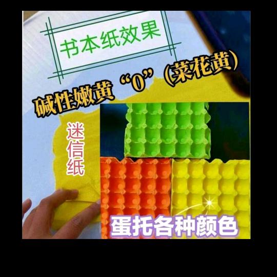 碱性嫩黄“ 0”《菜花黄》染料厂家