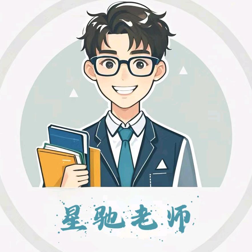 星驰老师✨