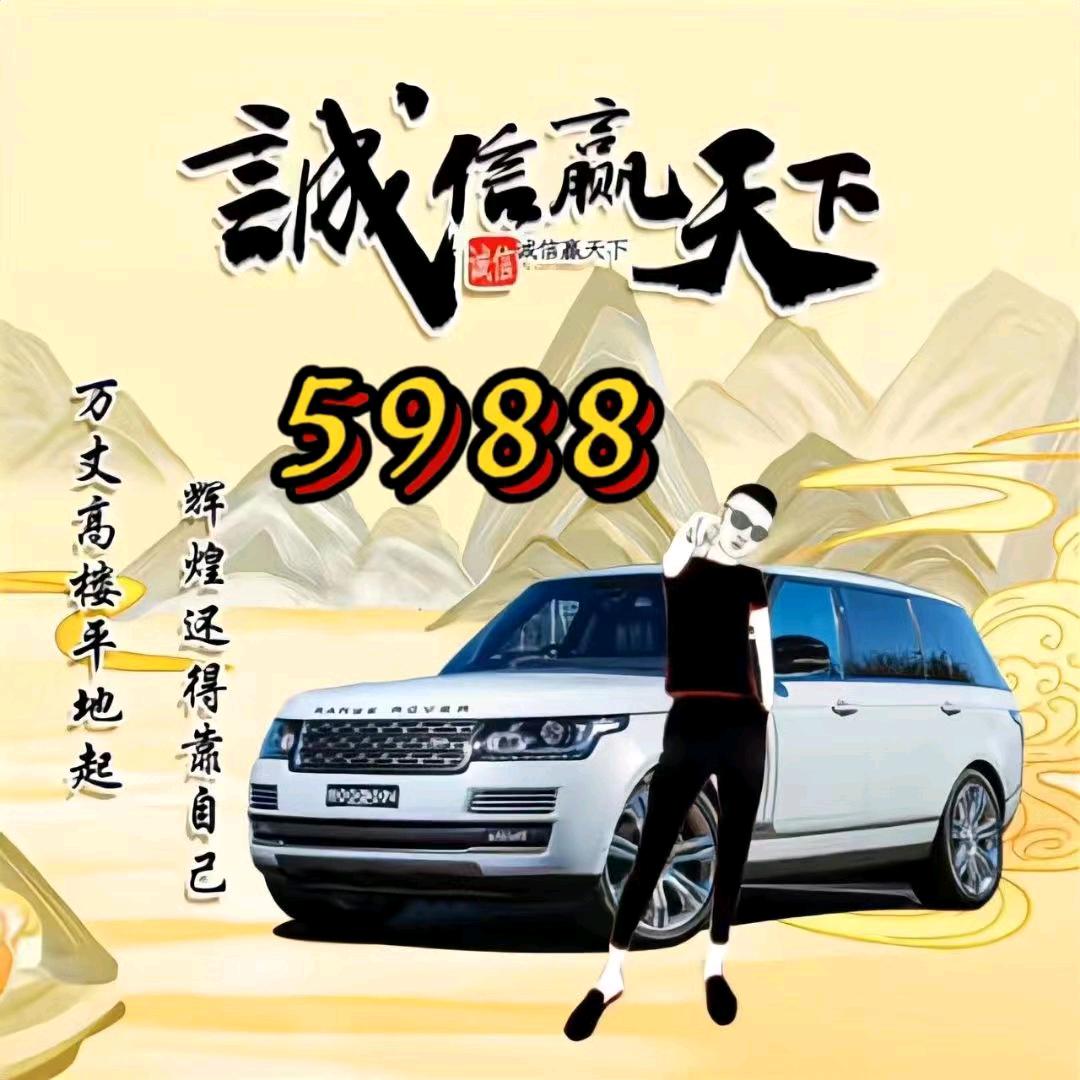虎狼《5988》