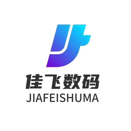 佳飞数码