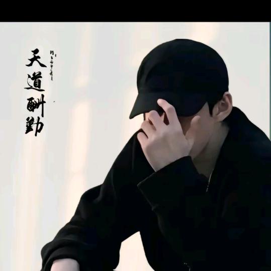 无情无爱一身轻